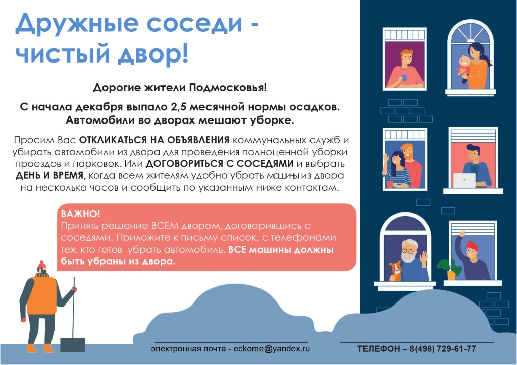 Дружные соседи_читый двор_page-0001.jpg Дружные соседи_читый двор_page-0001.jpg