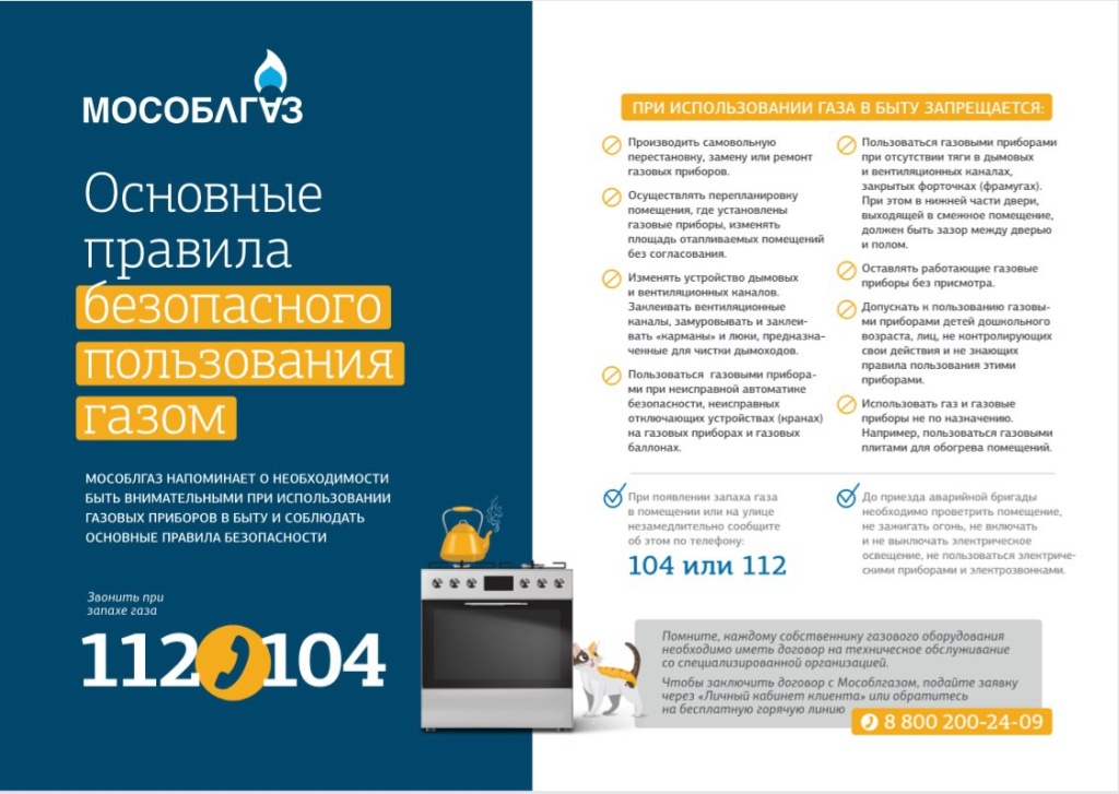Приложение 2_Основные правила безопасного пользования газом.jpg Приложение 2_Основные правила безопасного пользования газом.jpg